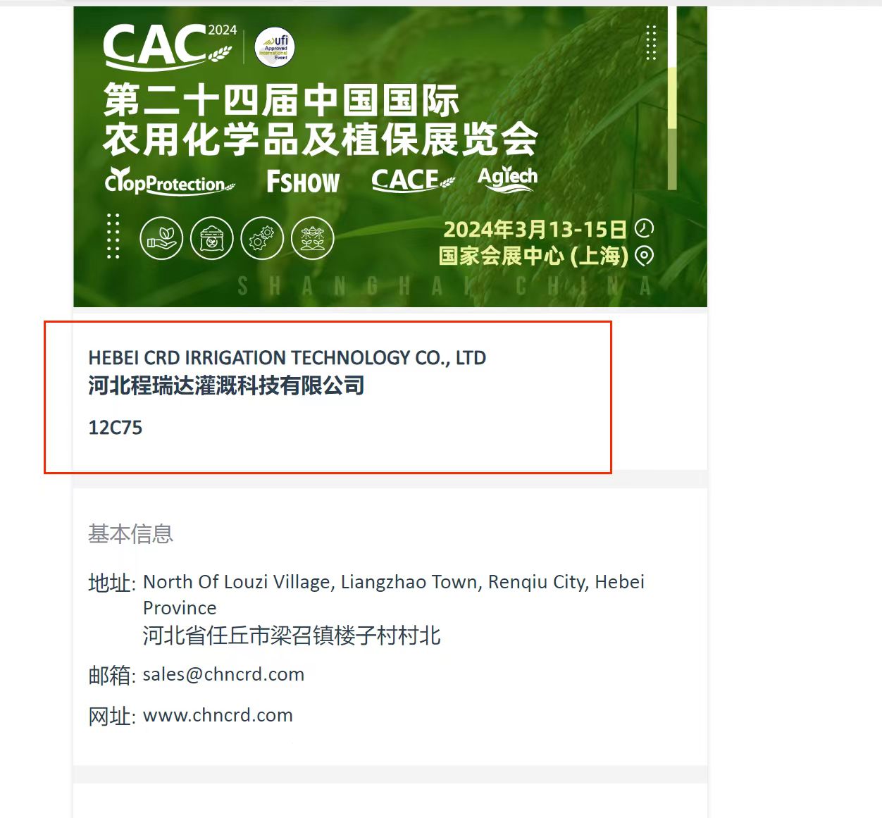 三明欢迎各界朋友莅临上海CAC 12C75号灌溉喷枪展位