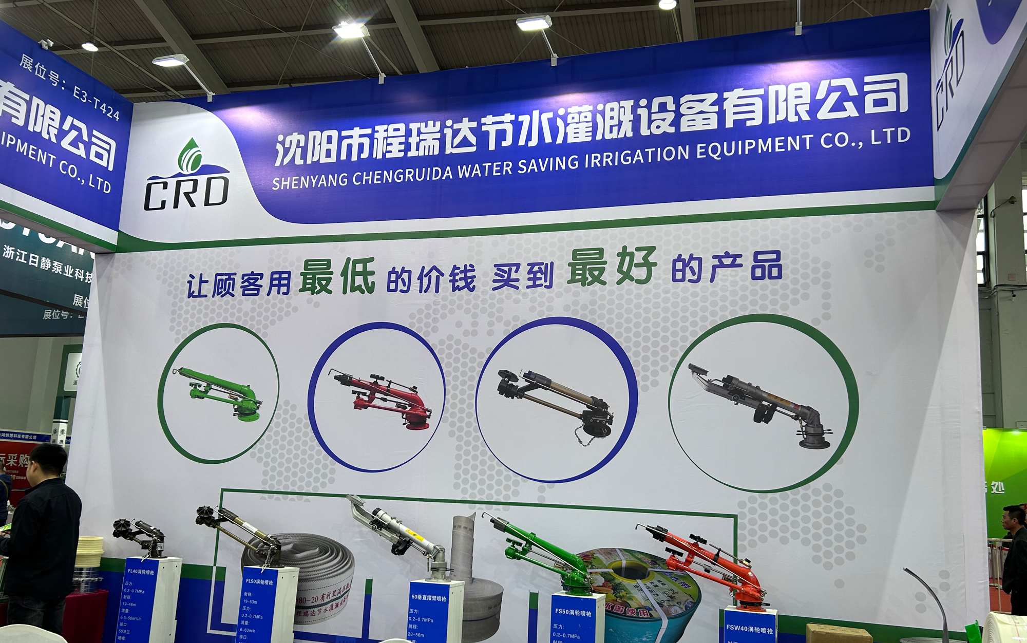 三明河北程瑞达灌溉科技有限公司参加东北国际五金展览会