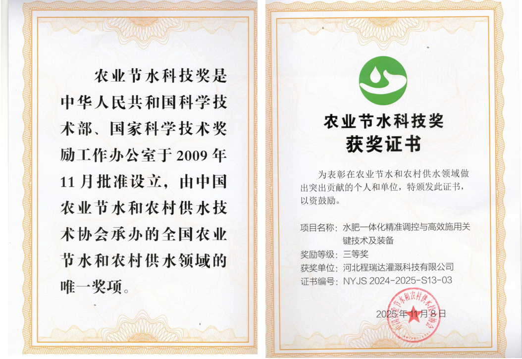 三明深耕智慧灌溉！程瑞达灌溉斩获农业节水科技奖